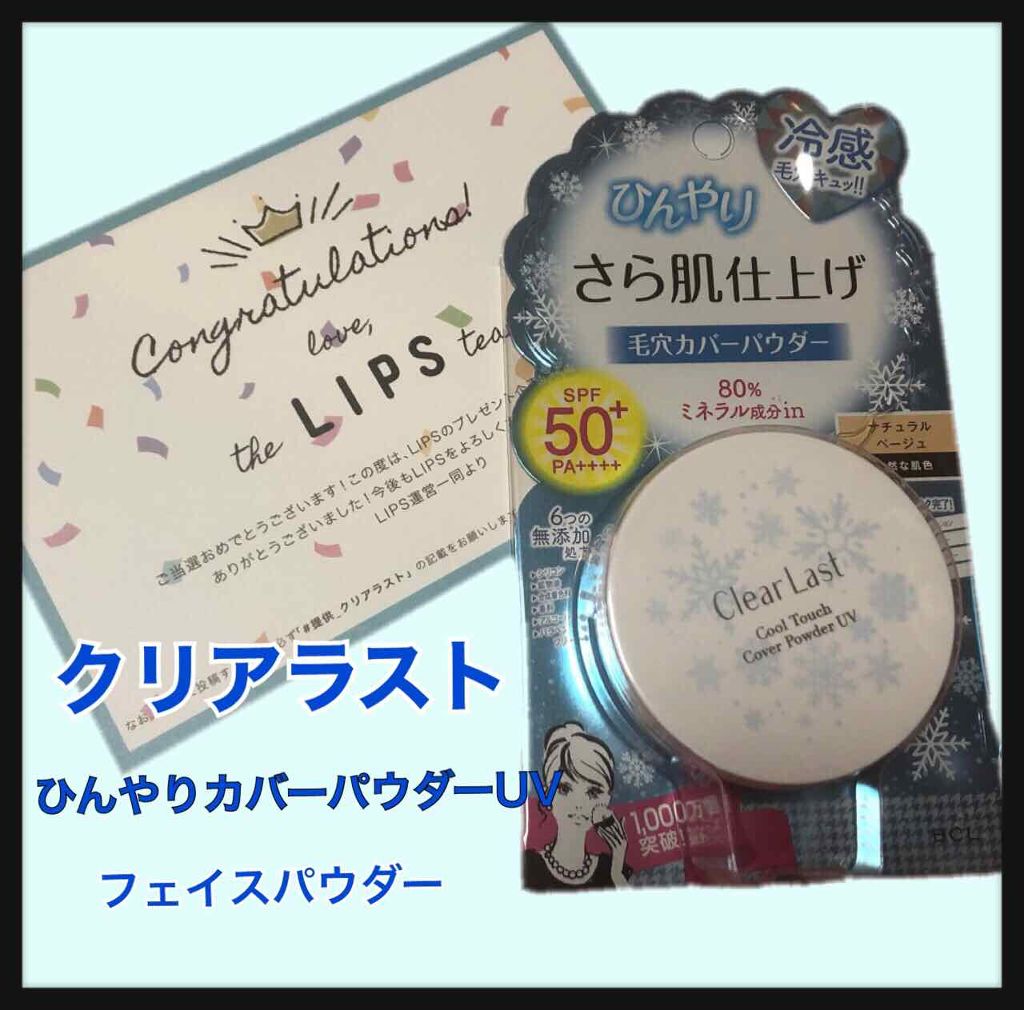 ひんやりカバーパウダーUV/クリアラスト/プレストパウダーを使ったクチコミ(1枚目)