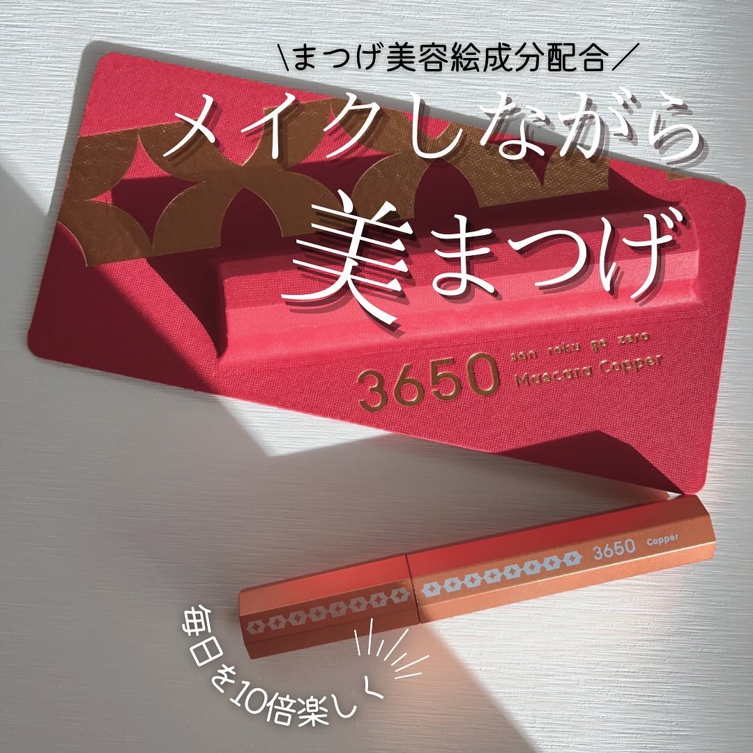 マスカラ ロング/3650/マスカラを使ったクチコミ（1枚目）