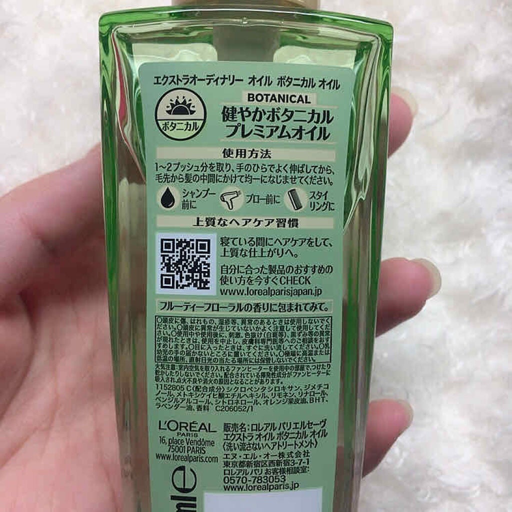 エクストラオーディナリー オイル エクラアンペリアル 艶髪オイル/ロレアル パリ/ヘアオイルを使ったクチコミ(2枚目)