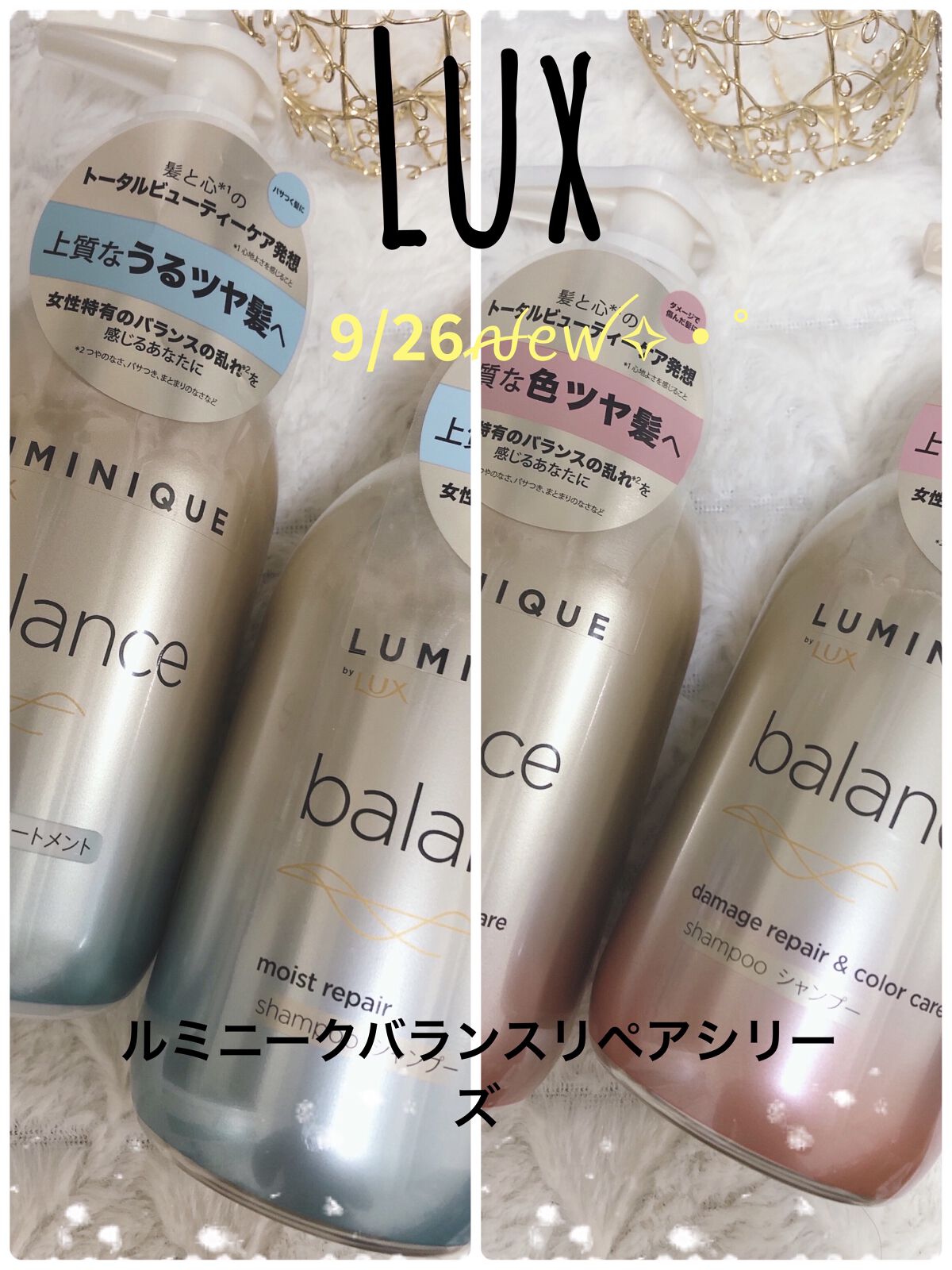 ルミニーク バランス ダメージリペア＆カラーケア シャンプー/トリートメント/LUX/市販シャンプーを使ったクチコミ（1枚目）