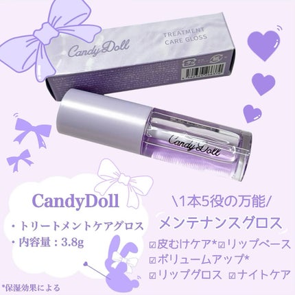 トリートメントケアグロス/CandyDoll/リップグロスを使ったクチコミ(2枚目)