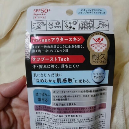 UV アスリズム スキンプロテクトエッセンス/ビオレ/日焼け止めローションを使ったクチコミ(3枚目)