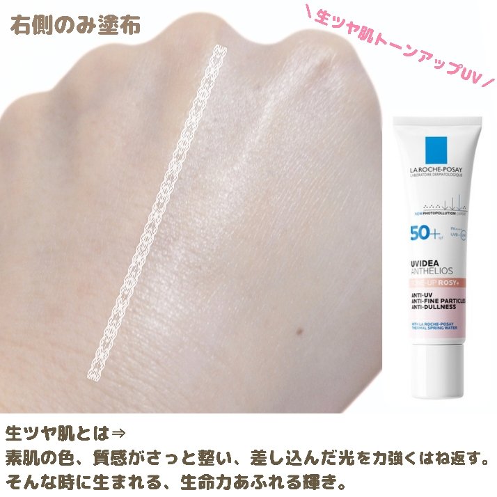 UVイデア XL プロテクショントーンアップ ローズ+/ラ ロッシュ ポゼ/日焼け止め・UVケアを使ったクチコミ（3枚目）