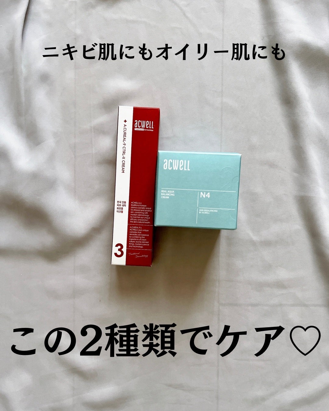 アキュリアルナインコントロールエックスクリーム/ACWELL/フェイスクリームを使ったクチコミ(2枚目)