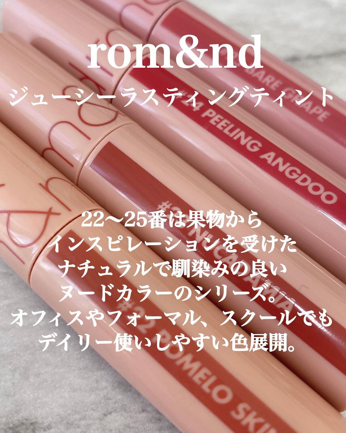 ジューシーラスティングティント/rom&nd/リップティントを使ったクチコミ（2枚目）