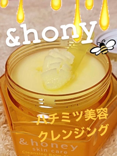 &honey クレンジングバーム モイスト/&honey/クレンジングバームを使ったクチコミ（1枚目）