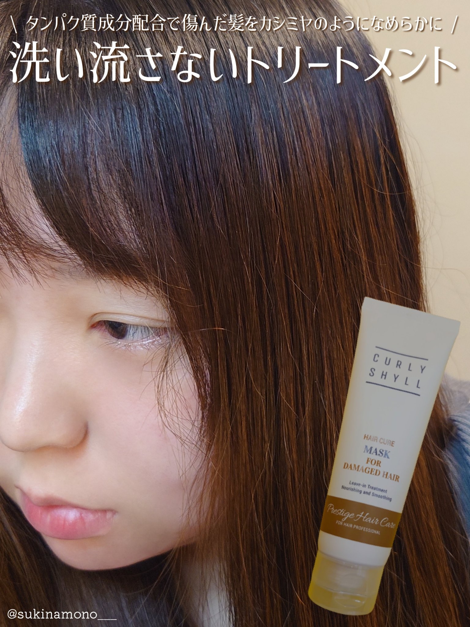 HAIR CURE MASK/CULRY SHYLL/アウトバストリートメントを使ったクチコミ（1枚目）