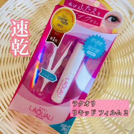 リキッドフィルム 2/ラクオリ/二重まぶた用アイテムを使ったクチコミ(1枚目)