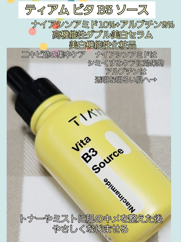 TIAM JP #ティアム (@tiam_japan)様よりスキンケア3種いただきました。
(動画は上から順番に紹介)

✔️ティアム ビタ B3 ソース
さらっ～としてべたつかないので使いやすい!
香りはなし○
皮膚の角質除去後使用するの