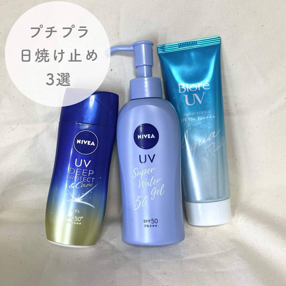 ビオレUV アクアリッチウォータリーエッセンス/ビオレ/日焼け止め・UVケアを使ったクチコミ（1枚目）