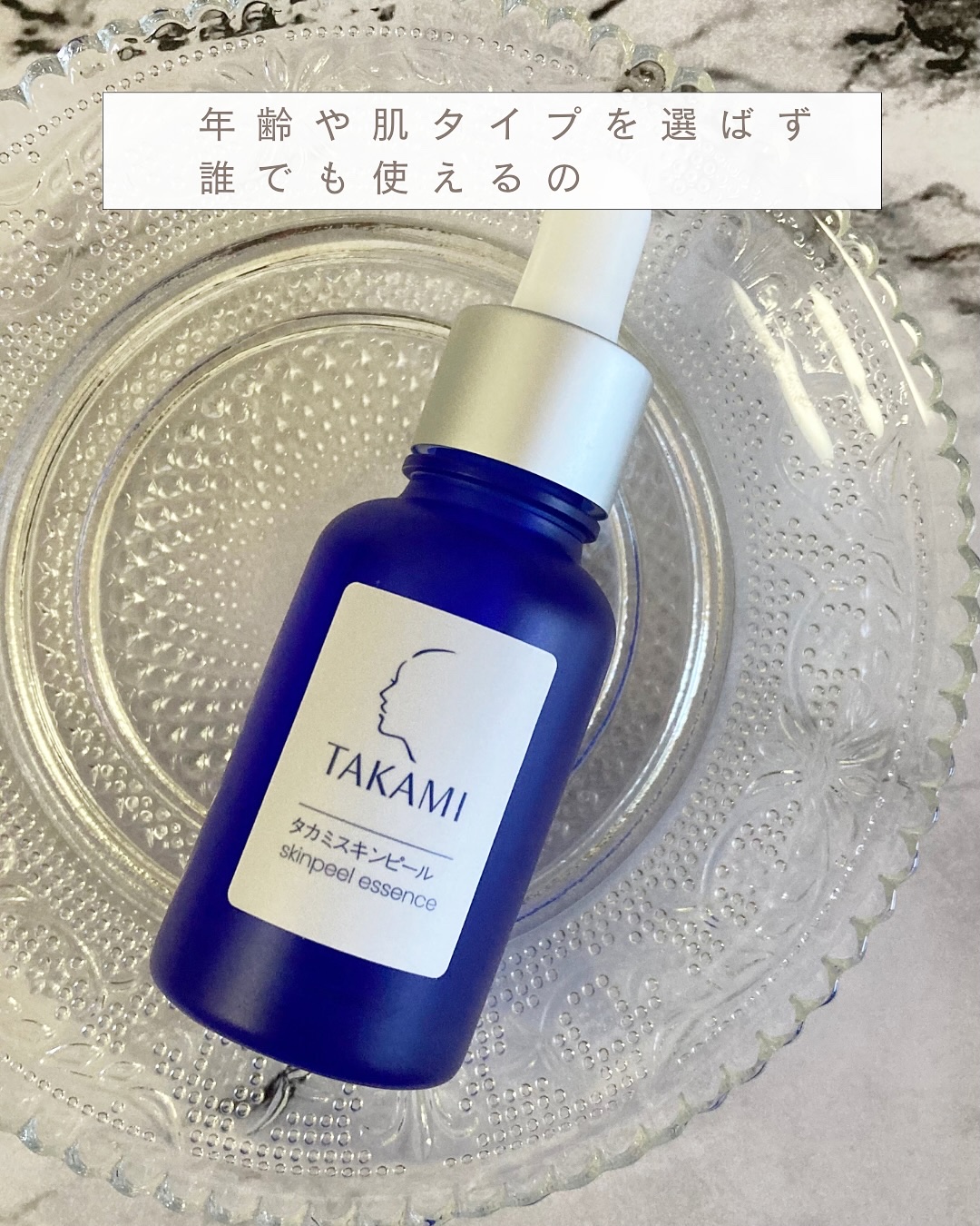 タカミスキンピール/タカミ/ブースター・導入液を使ったクチコミ（2枚目）