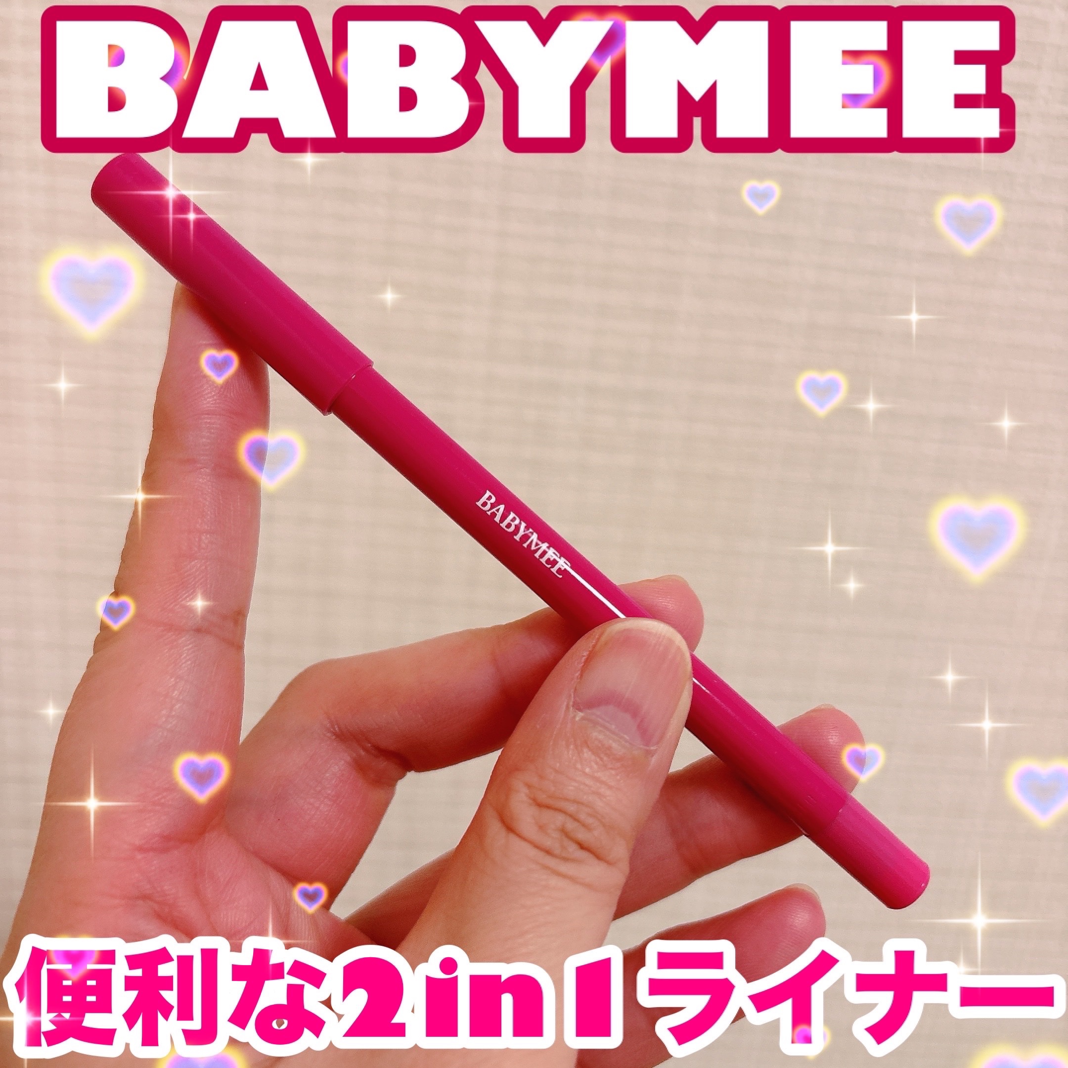 ニュアンスカラーライナー/BABYMEE/ペンシルアイライナーを使ったクチコミ（1枚目）