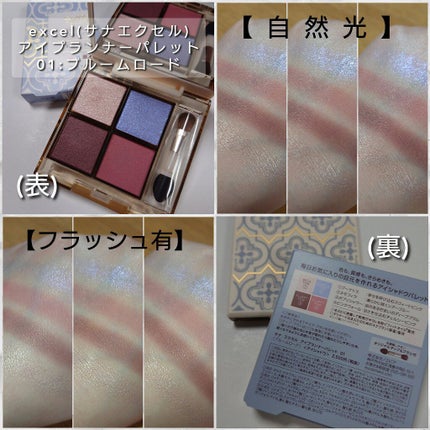 アイプランナーパレット/excel/アイシャドウパレットを使ったクチコミ(3枚目)