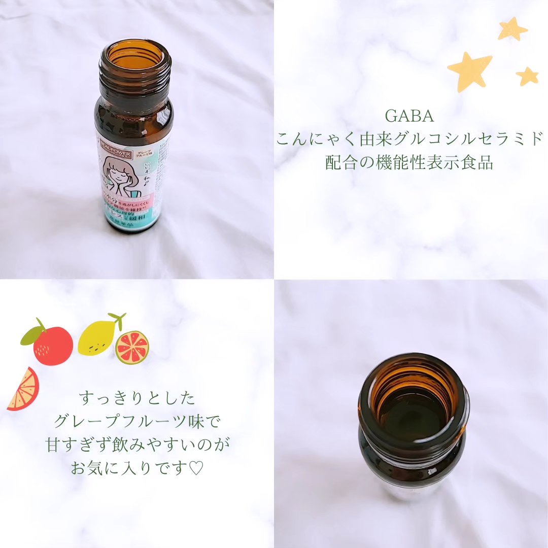 ビューパワー  セラミド・GABA＜ドリンク＞/ビューパワー/美容ドリンクを使ったクチコミ（2枚目）
