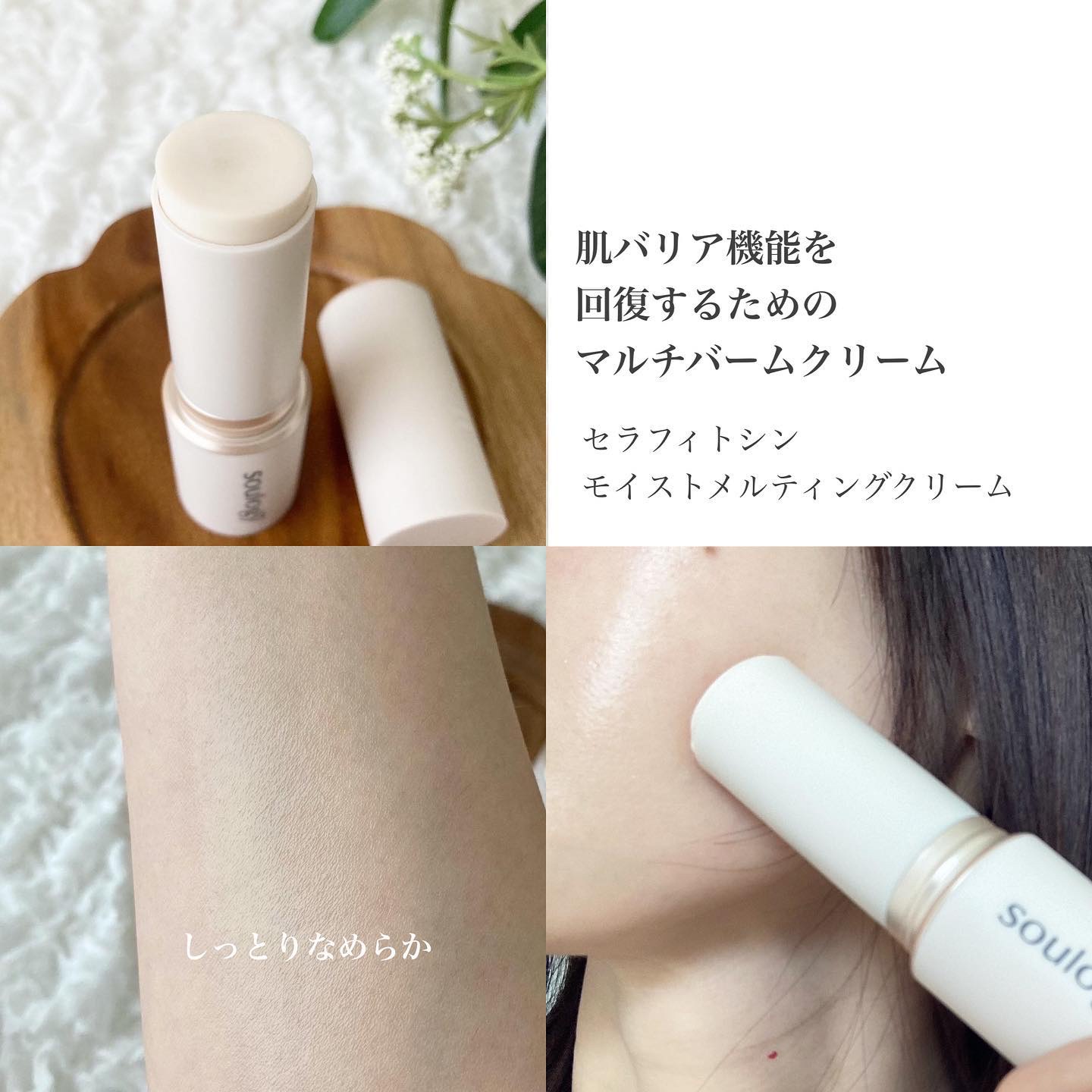 セラフィトシンメルティングクリーム/MY SKIN SOULOGY/フェイスクリームを使ったクチコミ（2枚目）