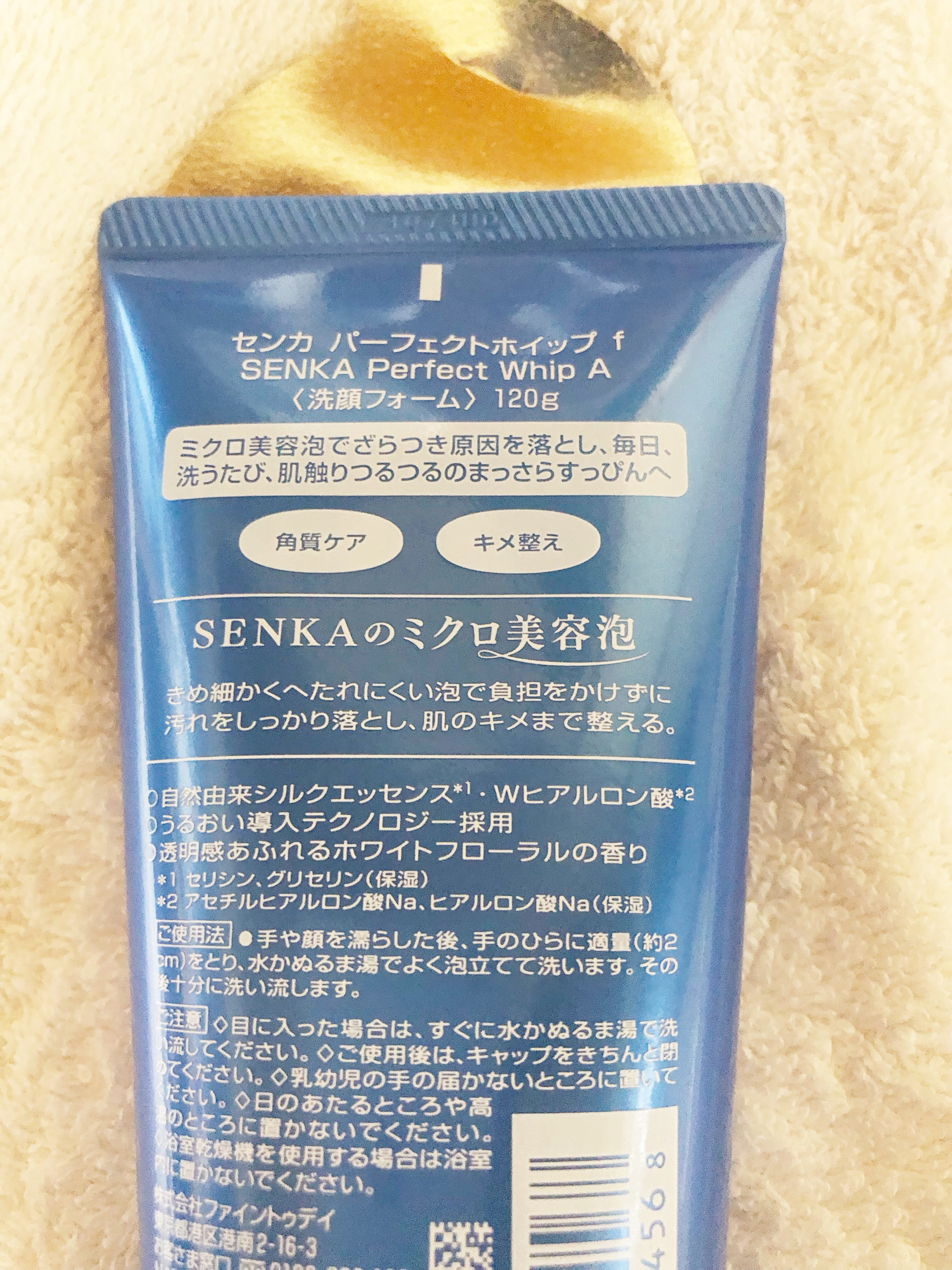 パーフェクトホイップa 120g/SENKA（専科）/洗顔フォームを使ったクチコミ（2枚目）