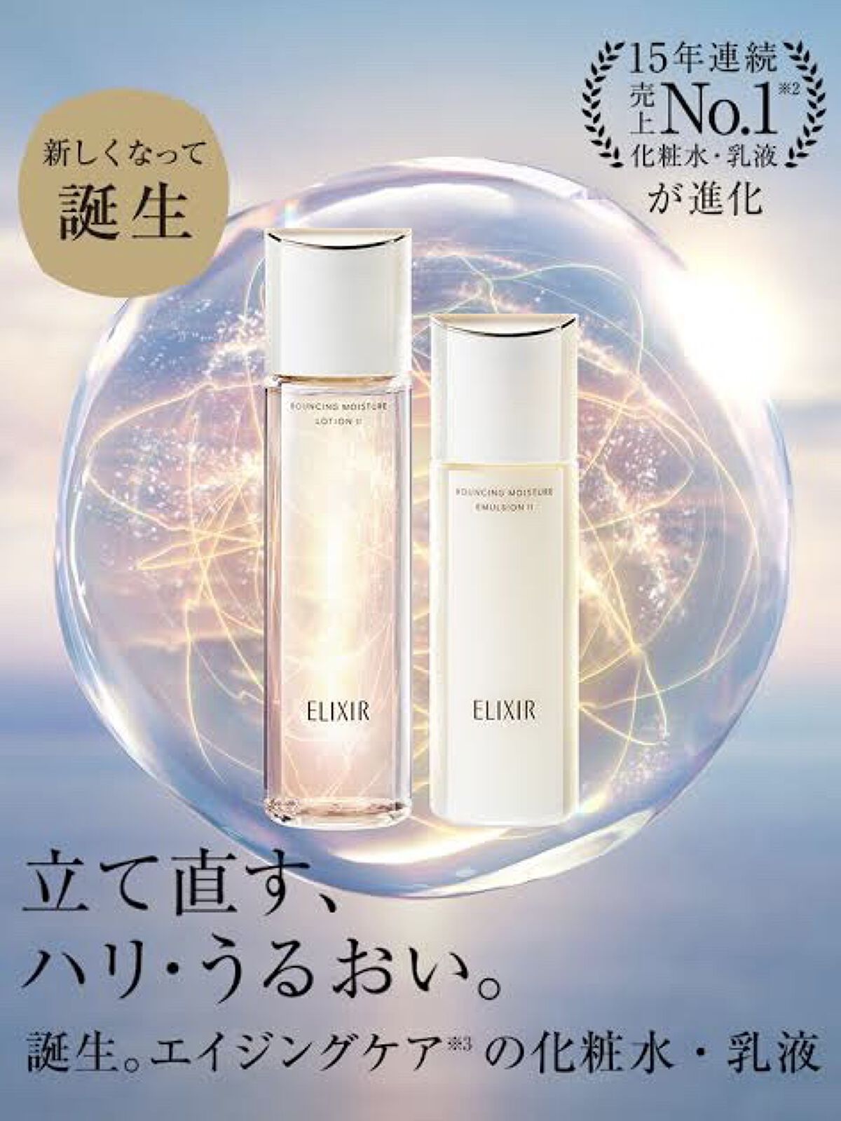 リフトモイスト エマルジョン SP/エリクシール/乳液を使ったクチコミ（2枚目）