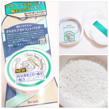 薬用さらさらデオドラントパウダー/デオナチュレ/デオドラント・制汗剤を使ったクチコミ(1枚目)