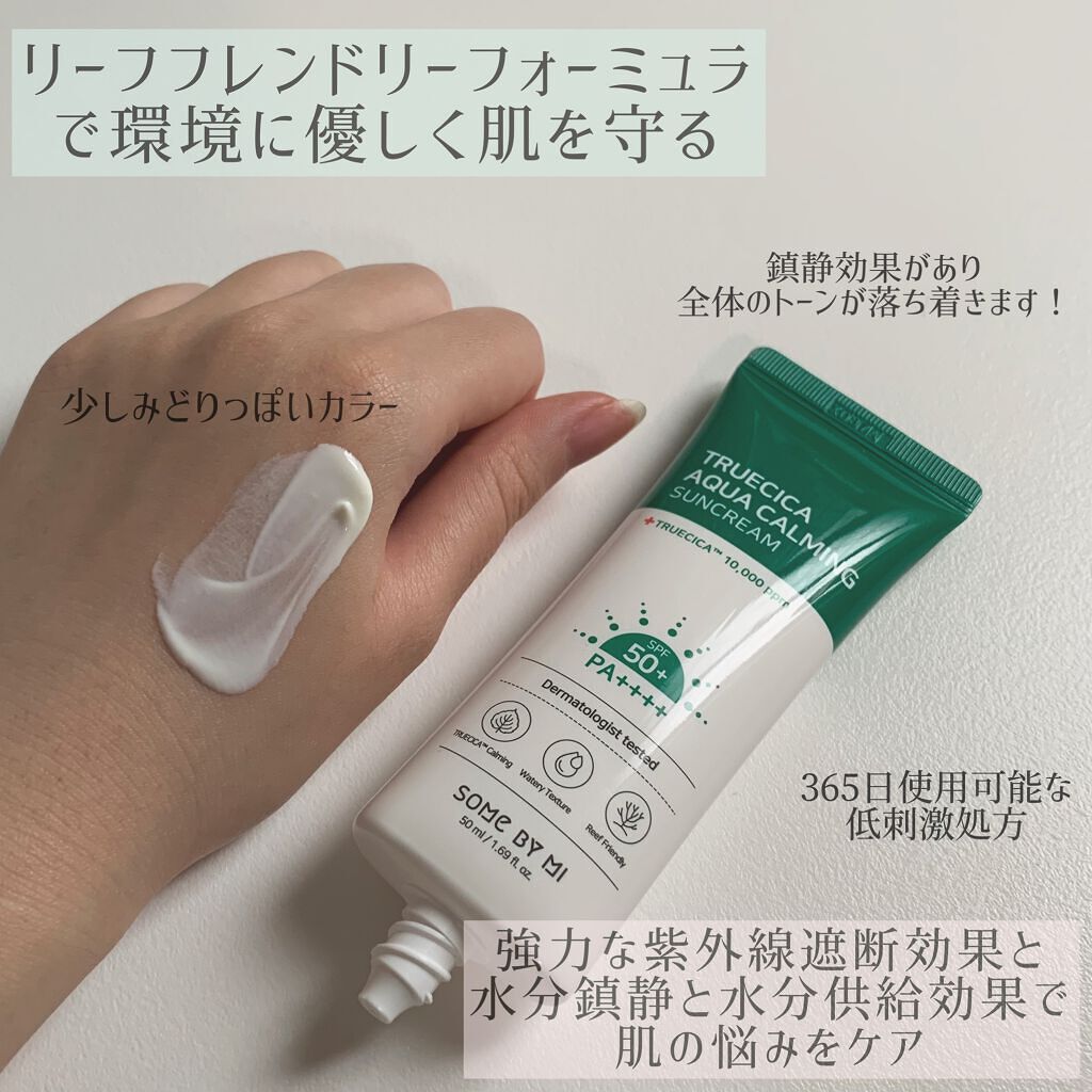 TRUECICA アクアカーミング日焼け止め/SOME BY MI/日焼け止めクリームを使ったクチコミ（2枚目）