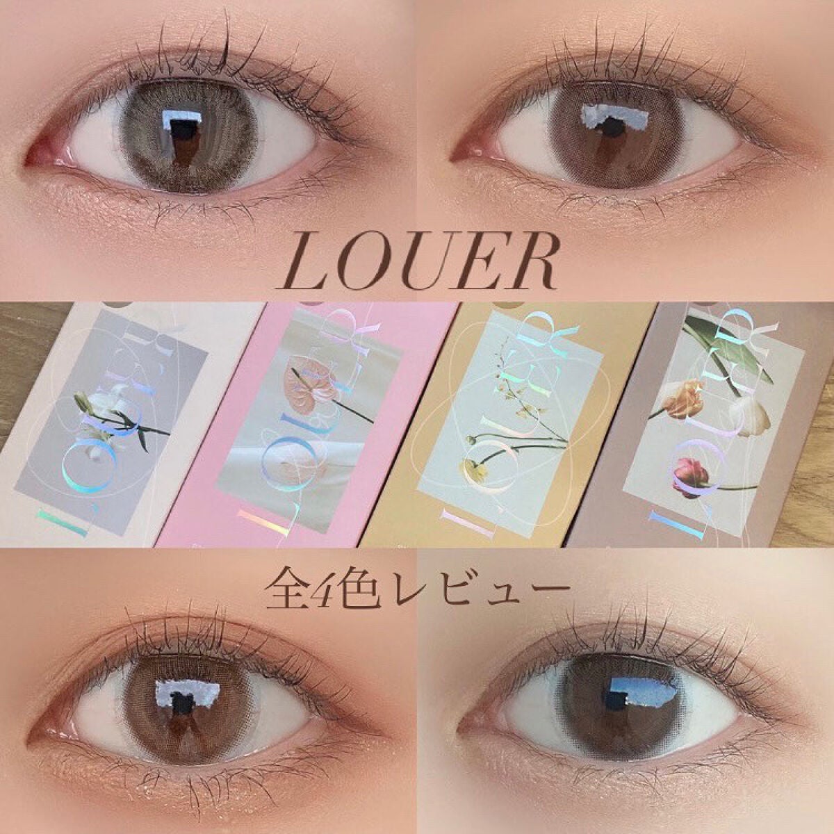 LOUER/LOUER/カラーコンタクトレンズを使ったクチコミ(1枚目)