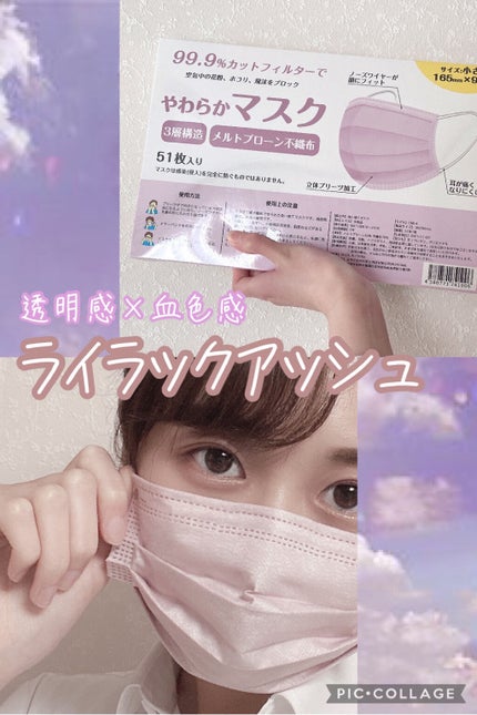 やわらかマスク 51枚入り/CICIBELLA/マスクを使ったクチコミ(1枚目)
