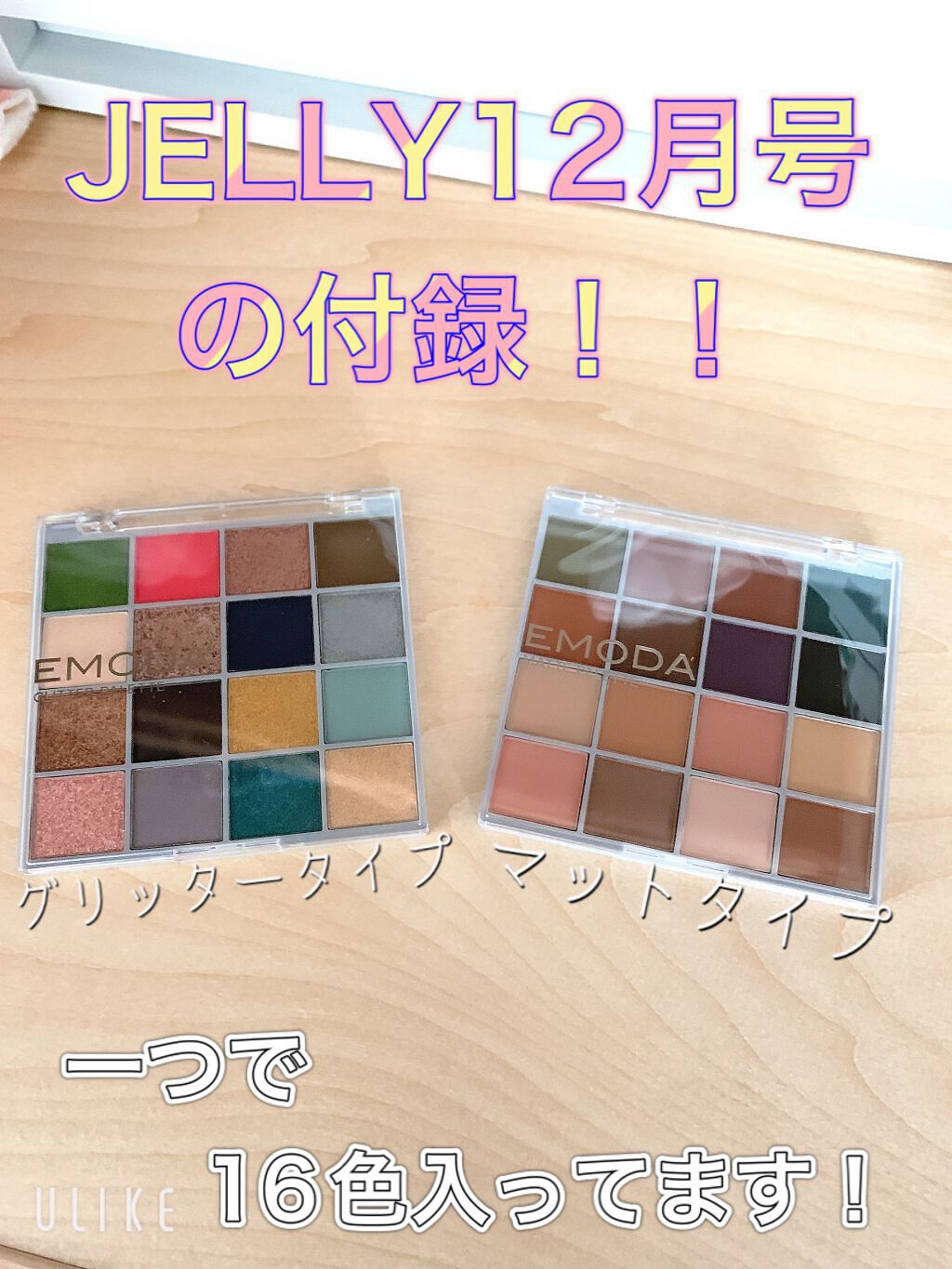 JELLY 2021年12月号/JELLY/雑誌を使ったクチコミ(1枚目)