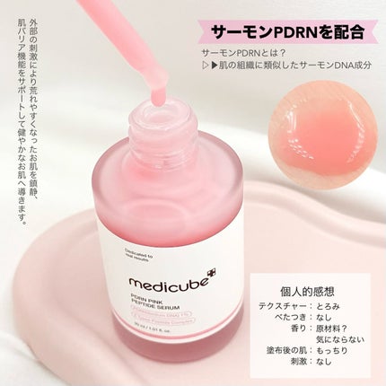 PDRNピンクアンプル PDRN 10,000ppm配合/MEDICUBE/美容液を使ったクチコミ(2枚目)