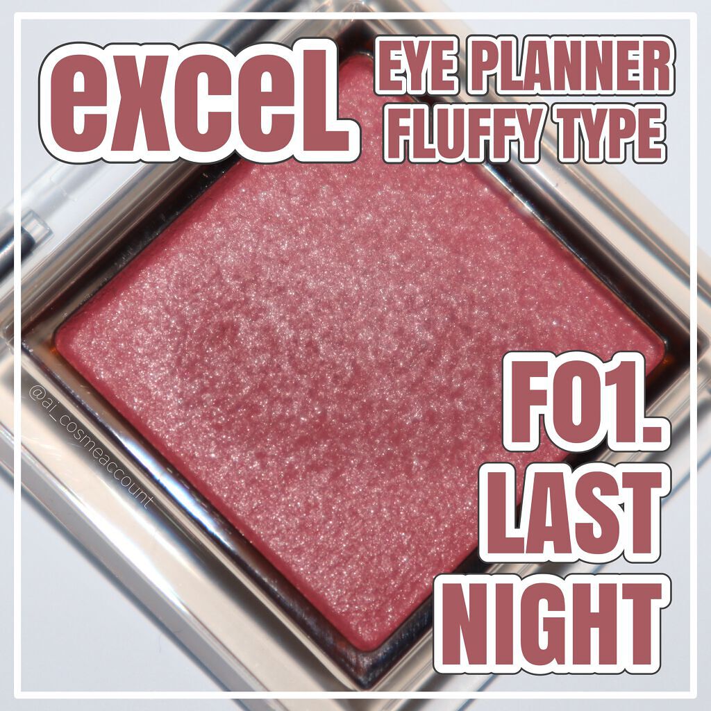 アイプランナー/excel/単色アイシャドウを使ったクチコミ(1枚目)