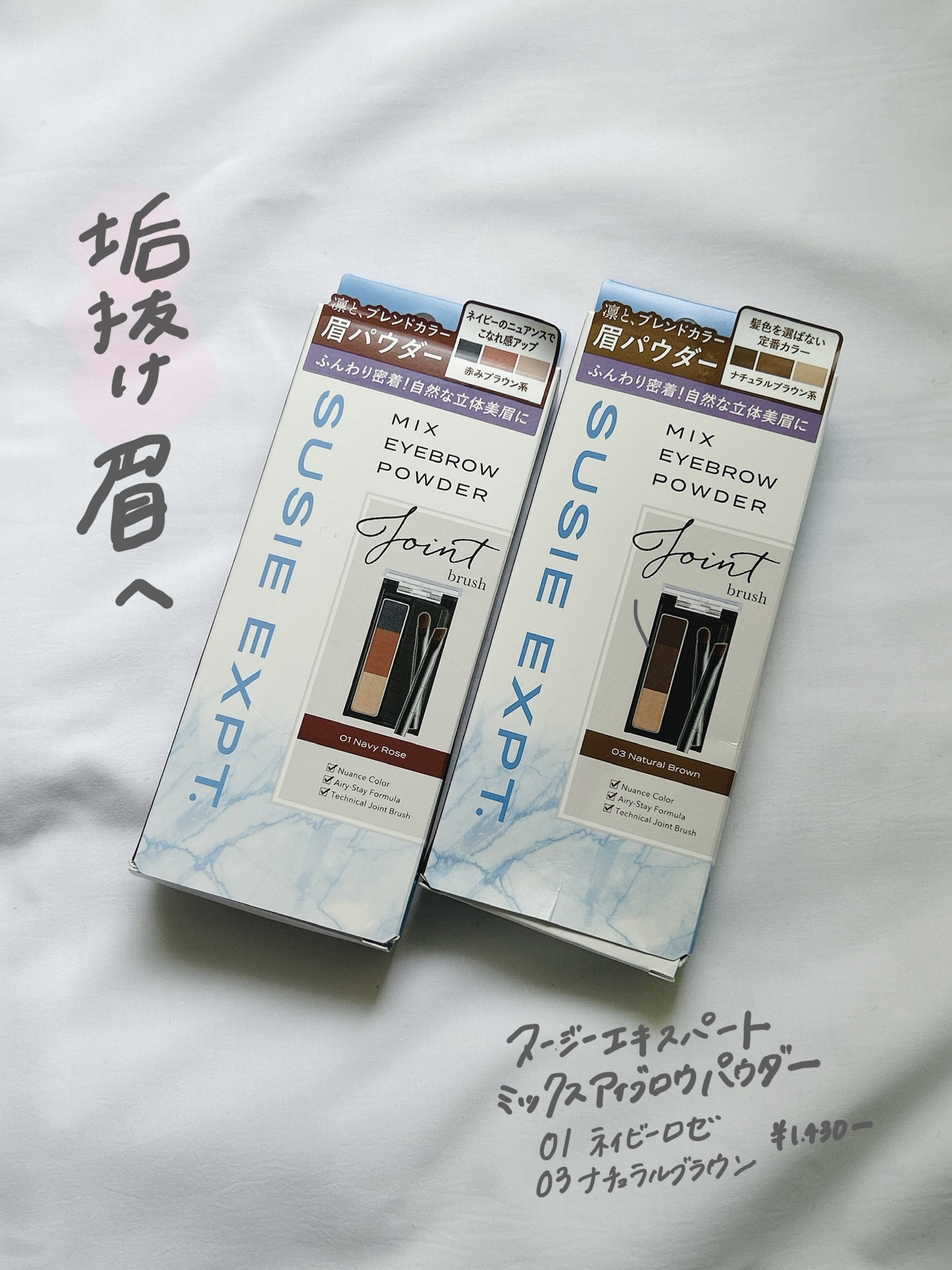 スージー エキスパートミックスアイブロウ パウダー 03 ナチュラルブラウン/SUSIE N.Y./パウダーアイブロウを使ったクチコミ（1枚目）