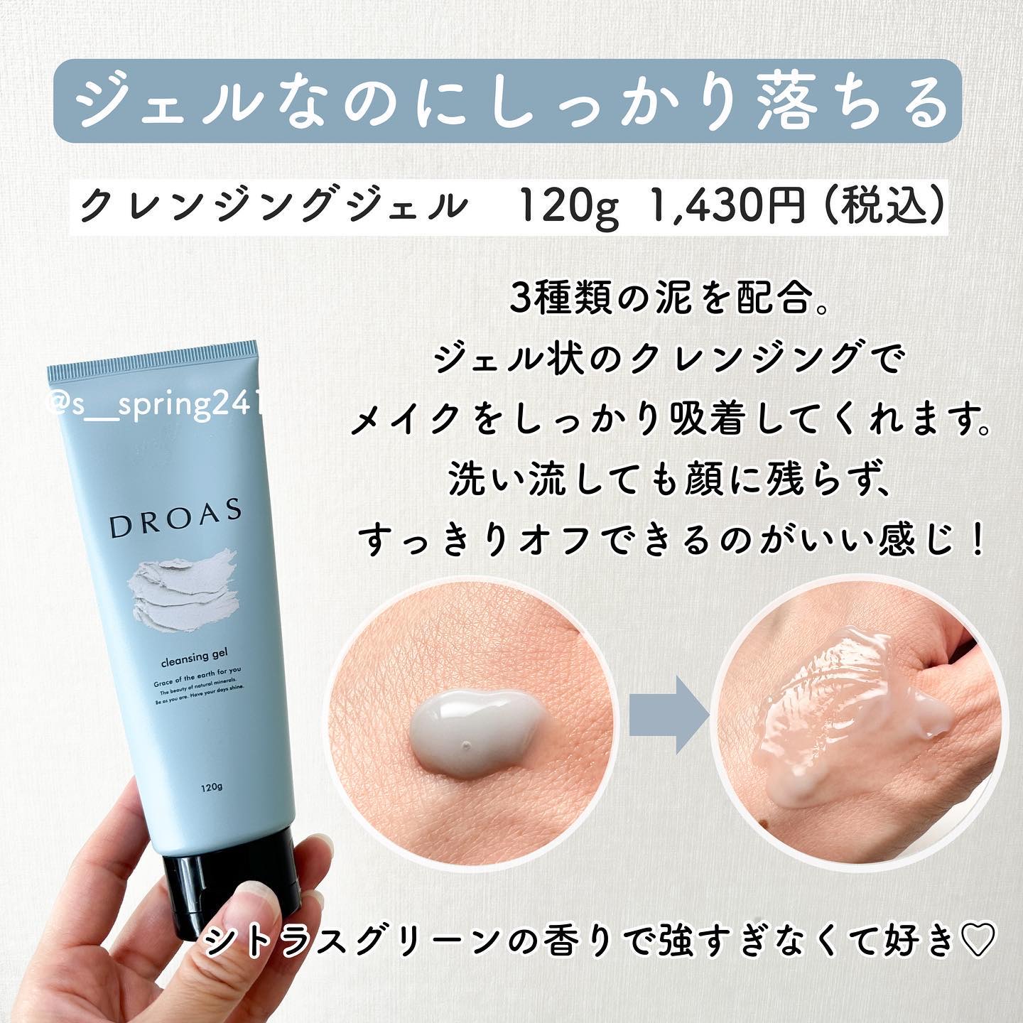 クレイクレンジングジェル/DROAS/クレンジングジェルを使ったクチコミ（3枚目）