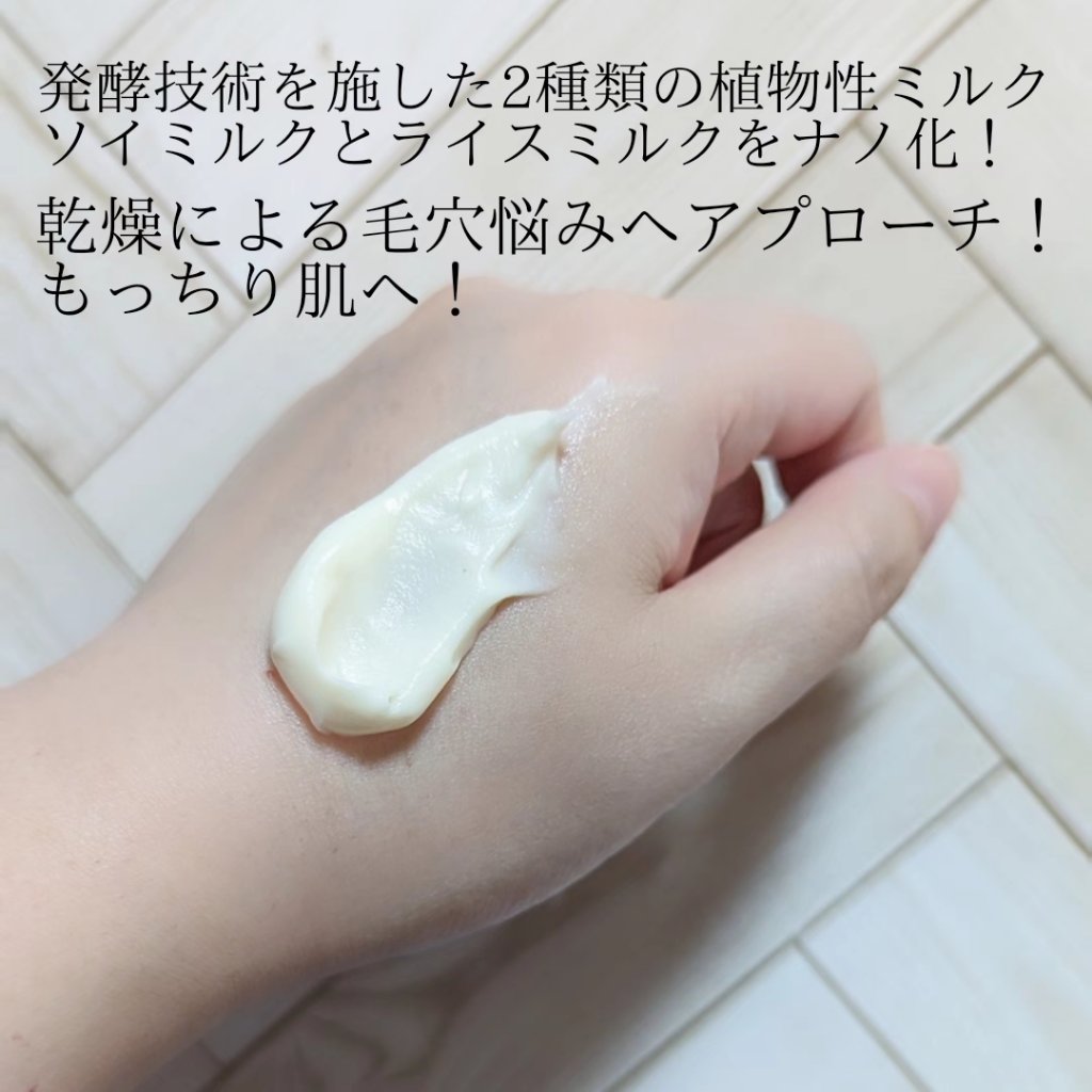 skinmarche WAOPLUS プラントベースミルクブースターマスク/ブレーンコスモス/洗い流すパック・マスクを使ったクチコミ（2枚目）