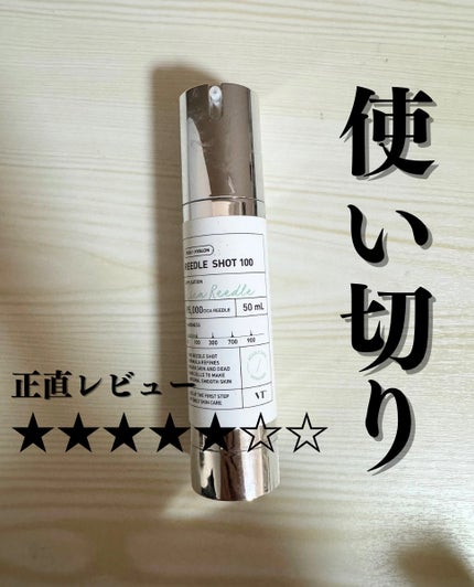 リードルショット100/VT/美容液を使ったクチコミ(1枚目)