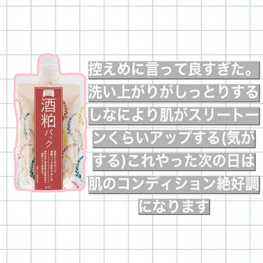 ワフードメイド 酒粕パック/pdc/洗い流すパック・マスクを使ったクチコミ（2枚目）