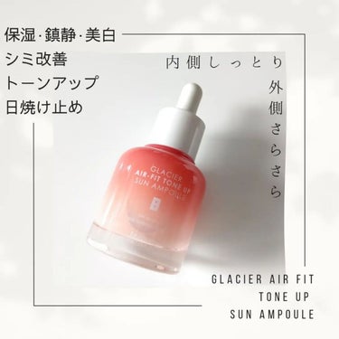 ピルソ グラシアエアフィットトーンアップサンアンプル SPF50 PA+++/feelxo/化粧下地を使ったクチコミ（1枚目）