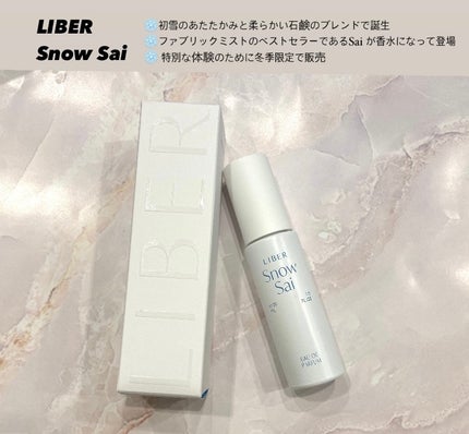 パフューム SNOW SAI 30ml/LIBER/香水(その他)を使ったクチコミ(1枚目)