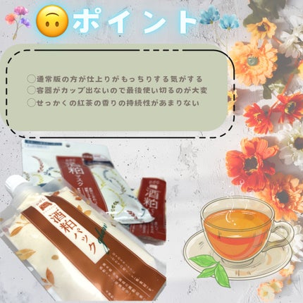 子守唄のななち/フォロバ100♡ on LIPS 「もっちり肌へようこそ♡/◯ワフードメイド酒粕パック グロー 1..」(4枚目)