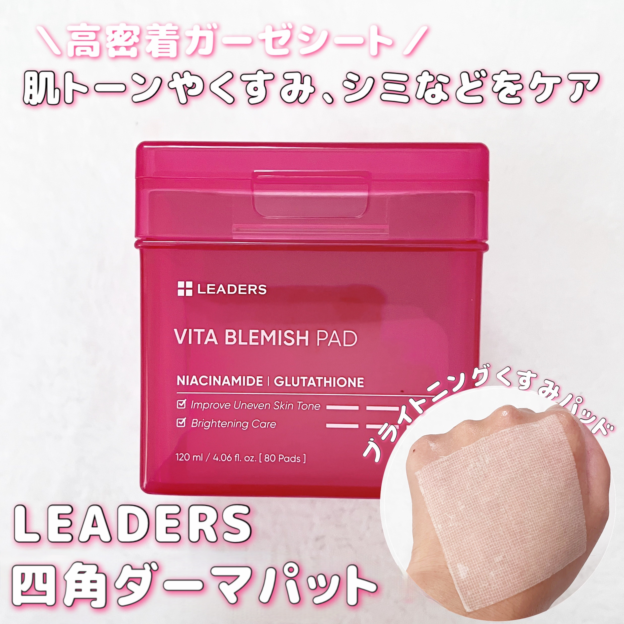 リーダースカーミングバイオティクスクイックスージングトナーパッド/LEADERS/トナーパッドを使ったクチコミ（1枚目）