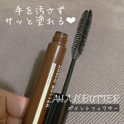 ポイントフィクサー ジェル/AHALO BUTTER/ヘアジェルを使ったクチコミ(1枚目)