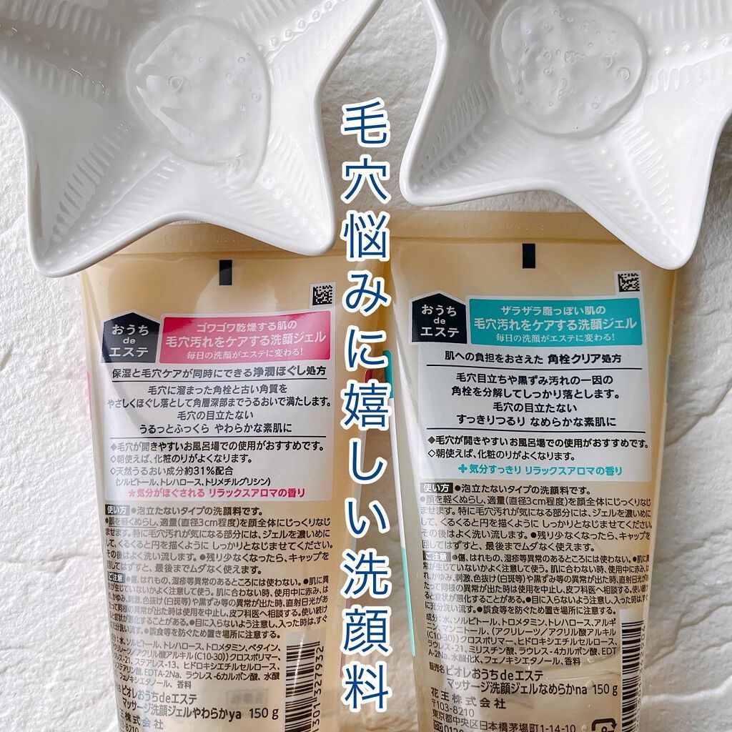 おうちdeエステ 肌をなめらかにする マッサージ洗顔ジェル/ビオレ/その他洗顔料を使ったクチコミ(4枚目)