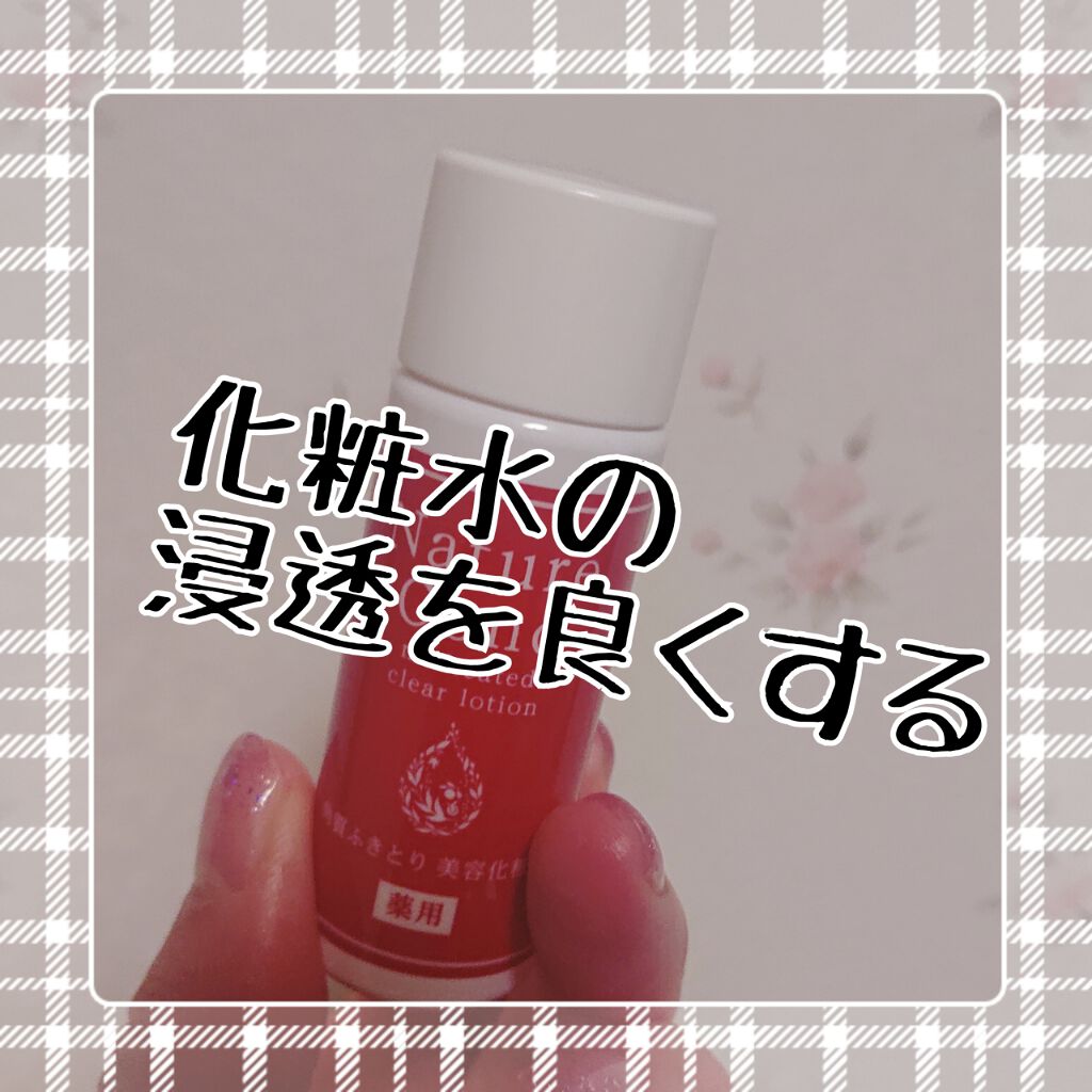 ネイチャーコンク 薬用クリアローション/ネイチャーコンク/拭き取り化粧水を使ったクチコミ(1枚目)