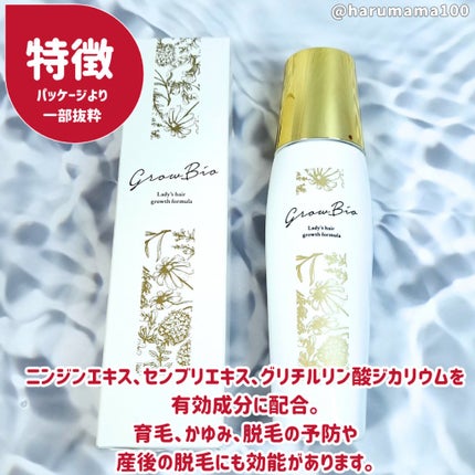 growbio/JYU-KEN/頭皮ローションを使ったクチコミ(2枚目)