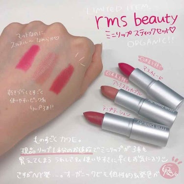 ミニリップスティックセット/rms beauty/口紅を使ったクチコミ（1枚目）