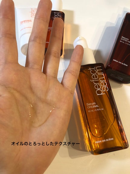 パーフェクトセラム オリジナルセラム/miseenscene/アウトバストリートメントを使ったクチコミ(2枚目)
