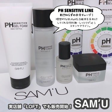 PH センシティブクリーム/SAM'U/フェイスクリームを使ったクチコミ（2枚目）