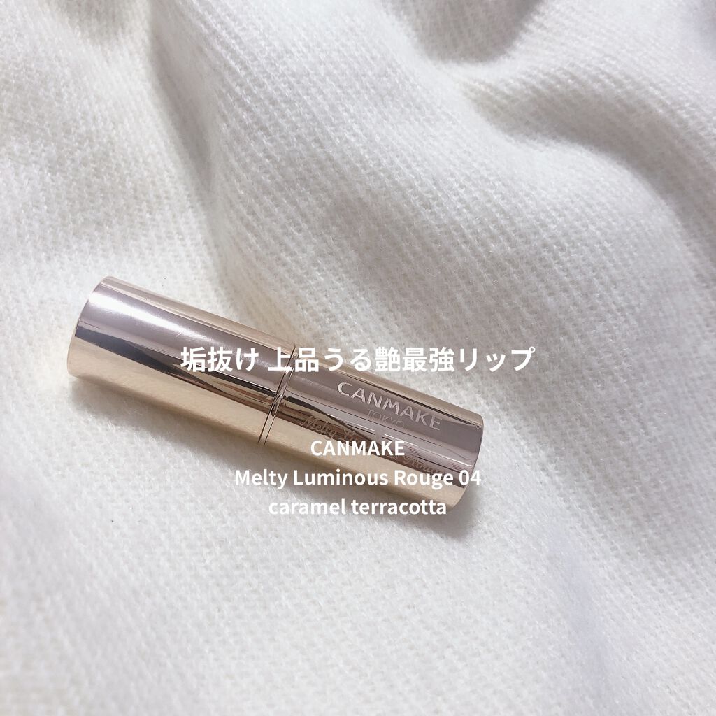 メルティールミナスルージュ/キャンメイク/口紅を使ったクチコミ（1枚目）