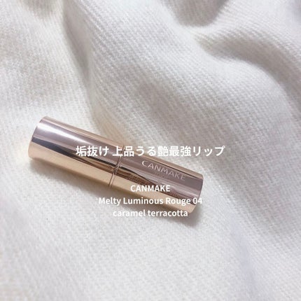 メルティールミナスルージュ/キャンメイク/口紅を使ったクチコミ(1枚目)