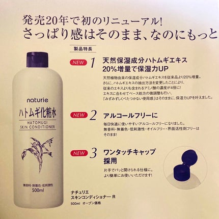 ハトムギ化粧水(ナチュリエ スキンコンディショナー R )/ナチュリエ/化粧水を使ったクチコミ(3枚目)