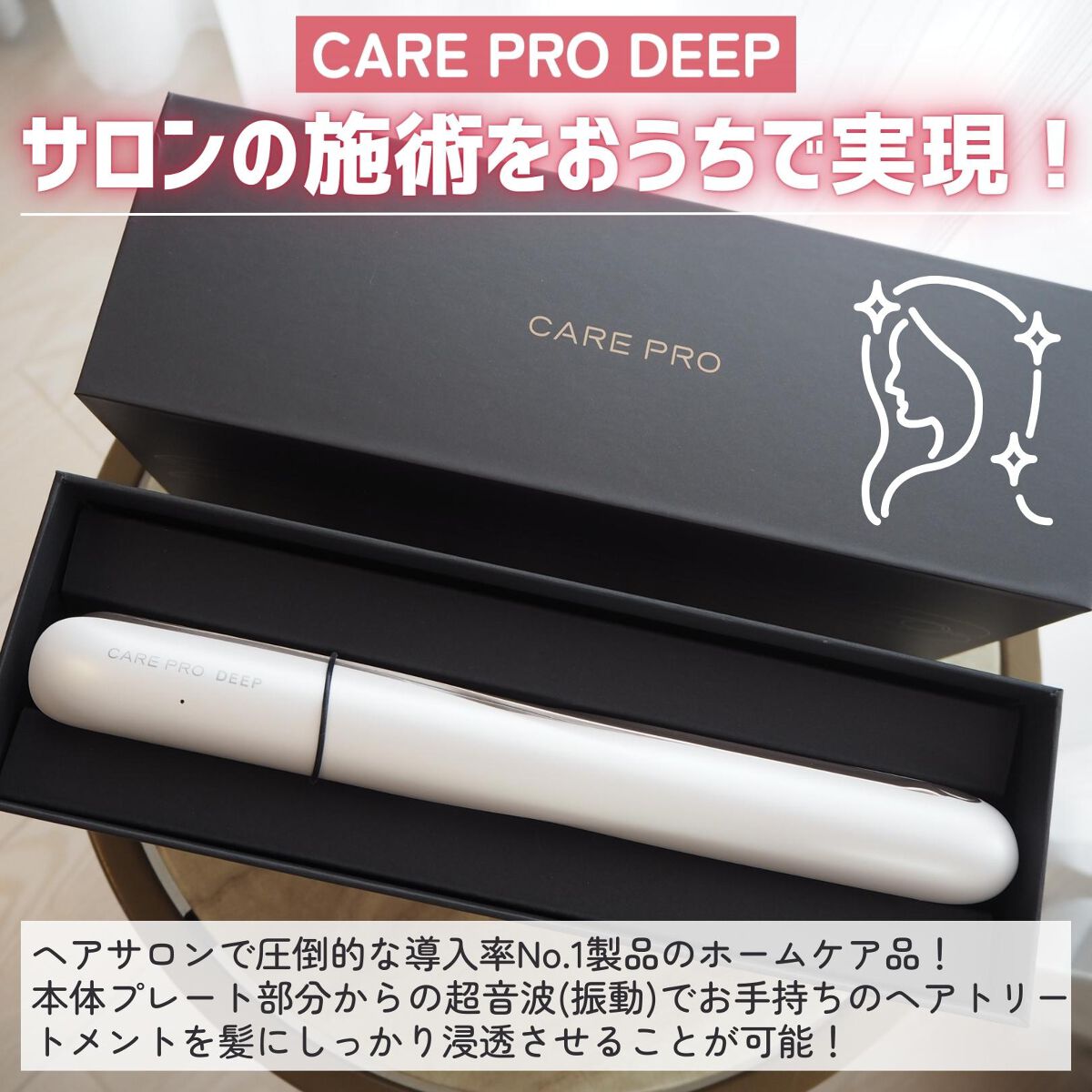 CARE PRO DEEP/CARE PRO/その他ヘアアイロンを使ったクチコミ（2枚目）