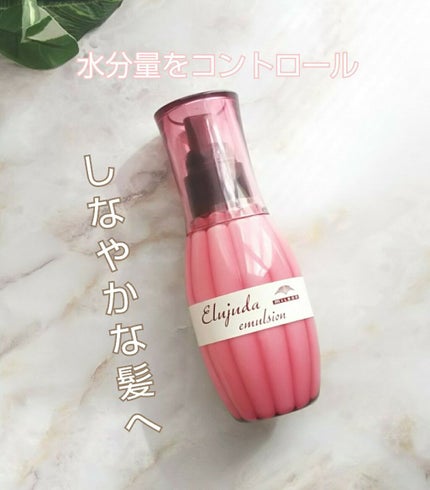 ディーセス エルジューダ エマルジョン/エルジューダ/ヘアミルクを使ったクチコミ(1枚目)
