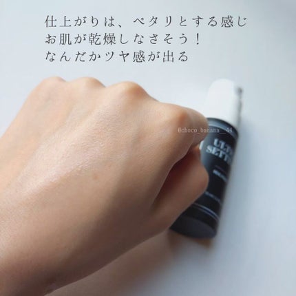 ウルトラ セッティング リアル フィクサー/saat insight/フィックスミストを使ったクチコミ(4枚目)